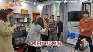 焦作青峰開(kāi)工大吉!驚喜連連,儀式感滿(mǎn)滿(mǎn)!